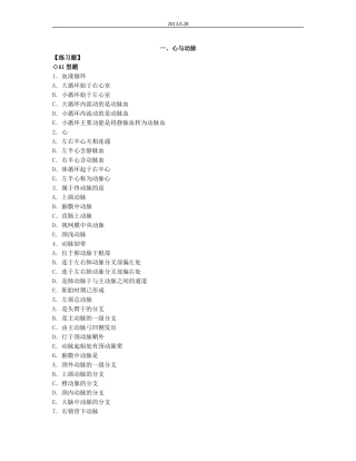 人体解剖学习题-脉管系统