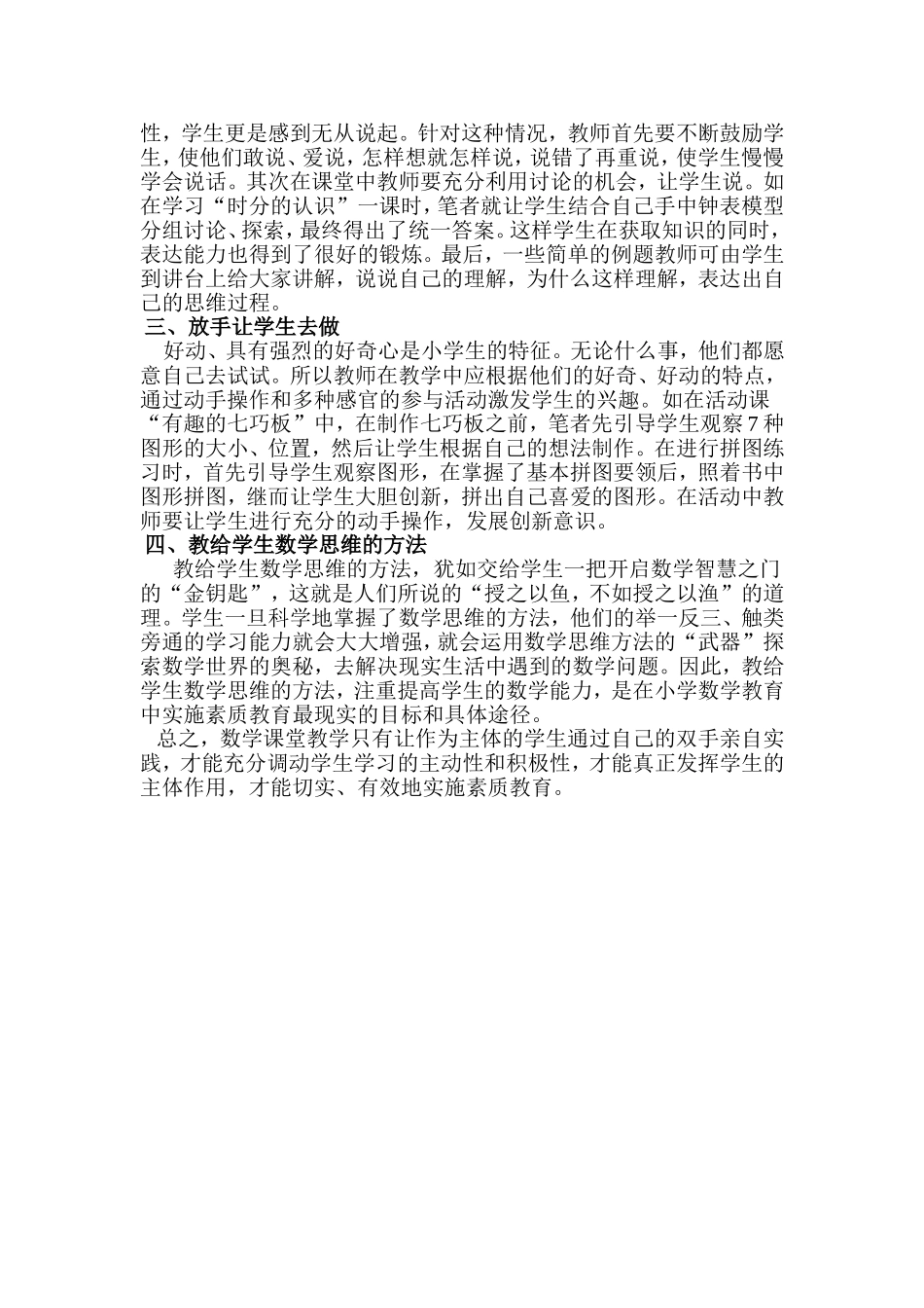 如何让学生真正成为学习的主人_第2页