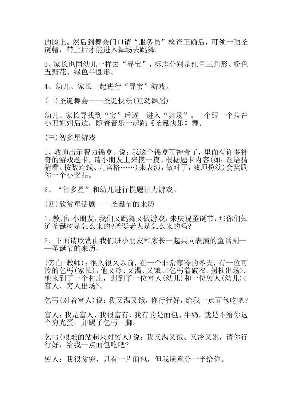 2014年冬中二班圣诞节活动方案_第2页