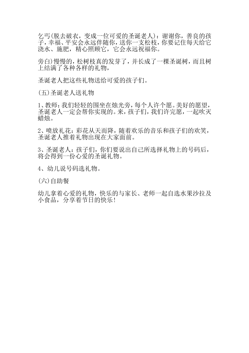 2014年冬中二班圣诞节活动方案_第3页