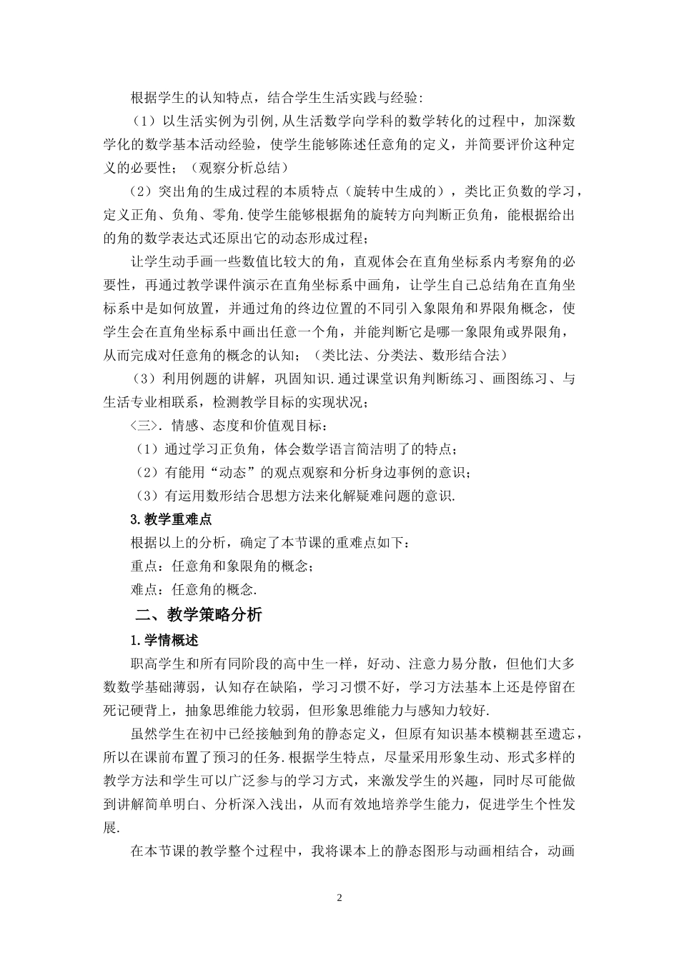 任意角的概念说课稿_第2页