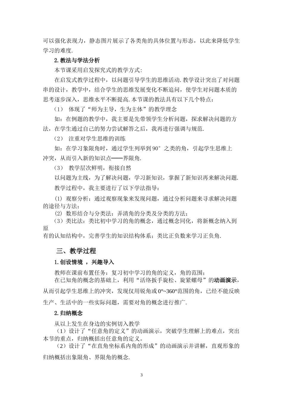 任意角的概念说课稿_第3页