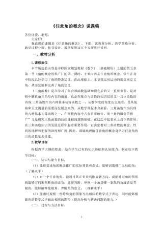 任意角的概念说课稿
