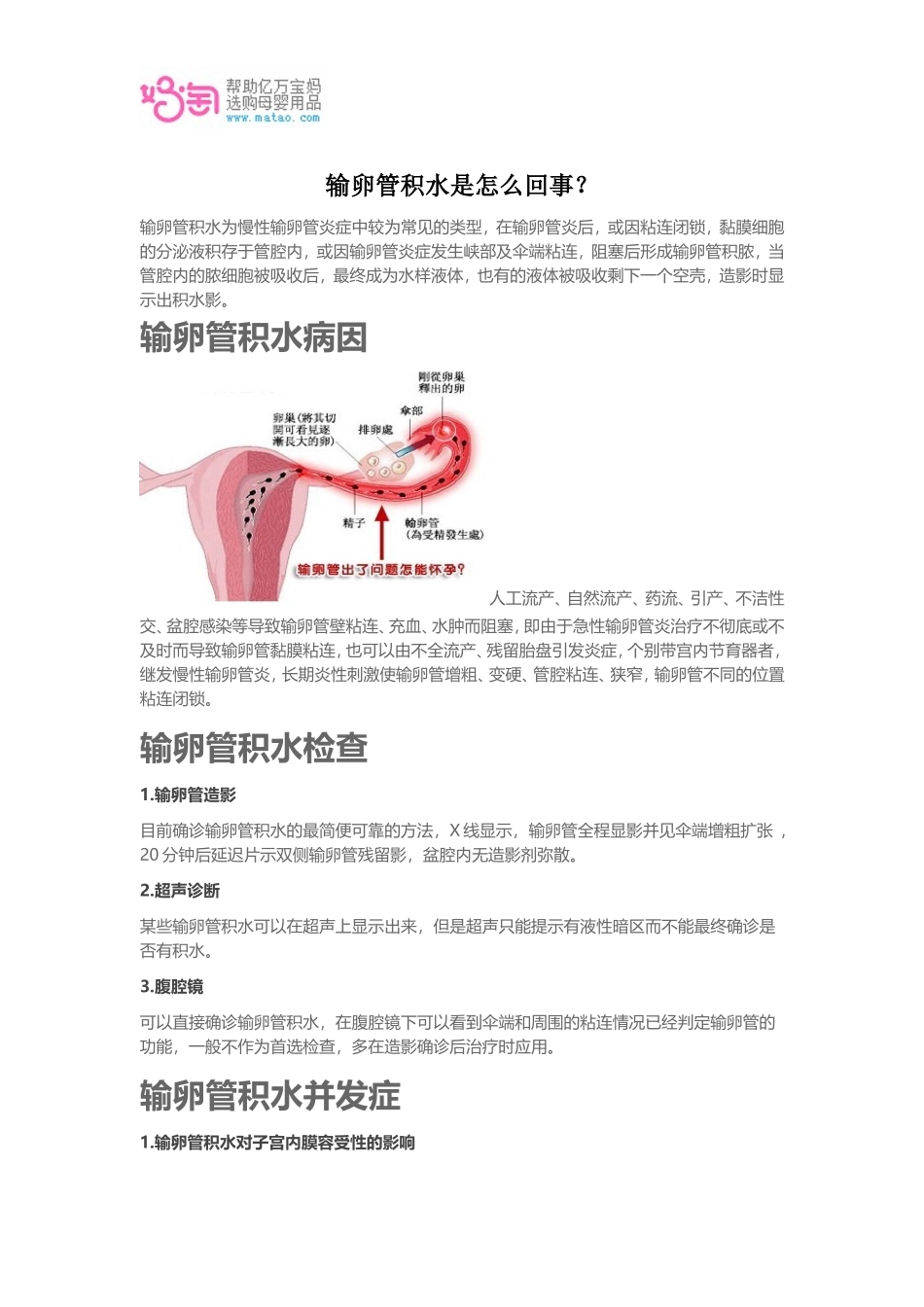 输卵管积水是怎么回事？_第1页