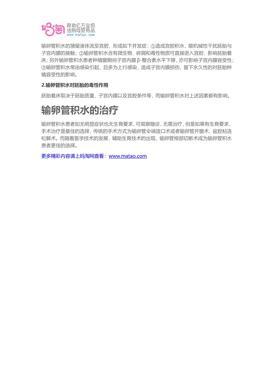 输卵管积水是怎么回事？_第2页