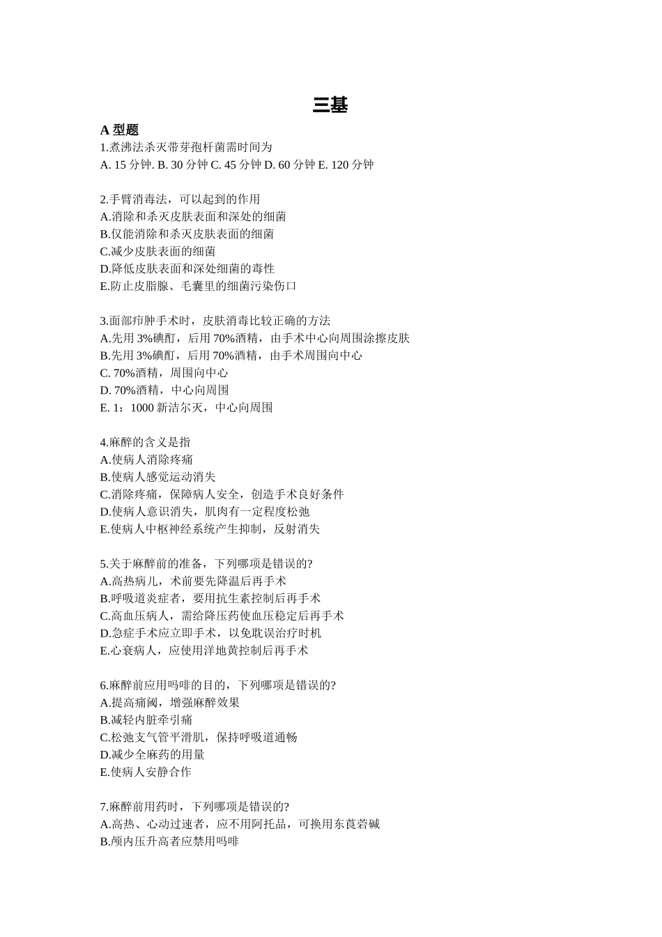 三基试题5--------答案在最后_第1页