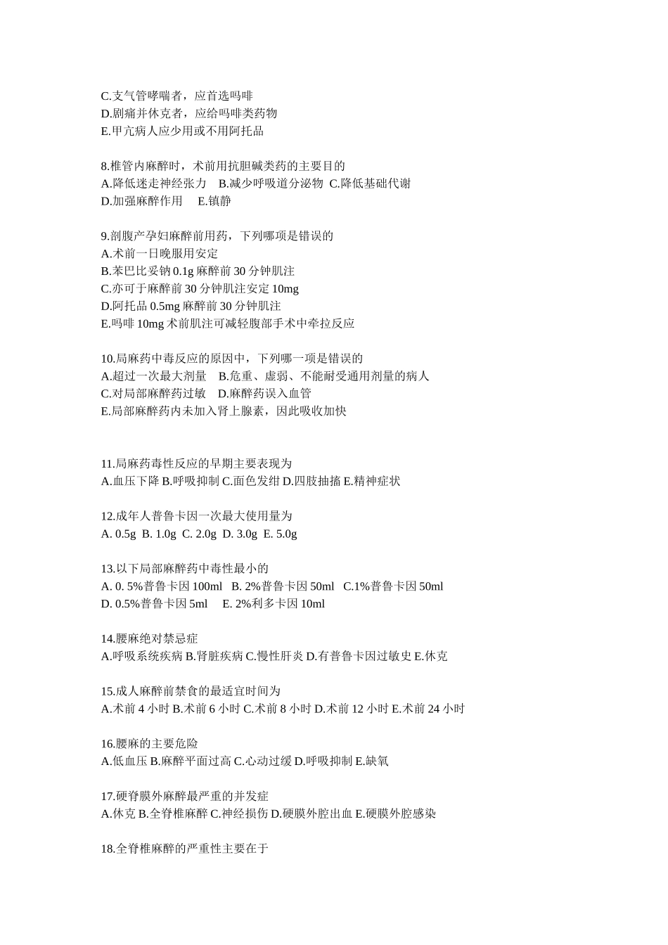 三基试题5--------答案在最后_第2页