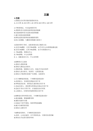 三基试题5--------答案在最后