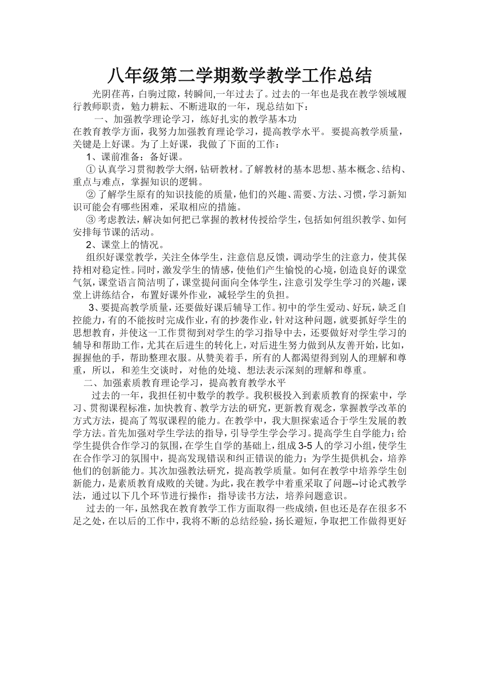 八年级第二学期数学教学工作总结_第1页