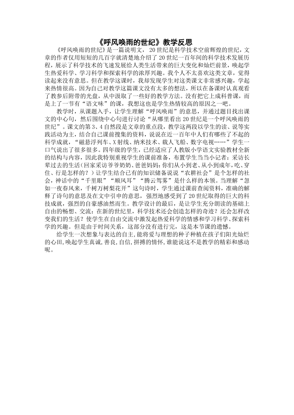 呼风唤雨的世纪反思_第1页