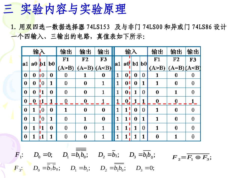 实验3 数据比较器的设计(2010)_第3页
