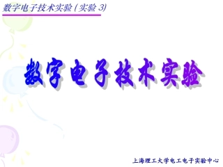 实验3 数据比较器的设计(2010)