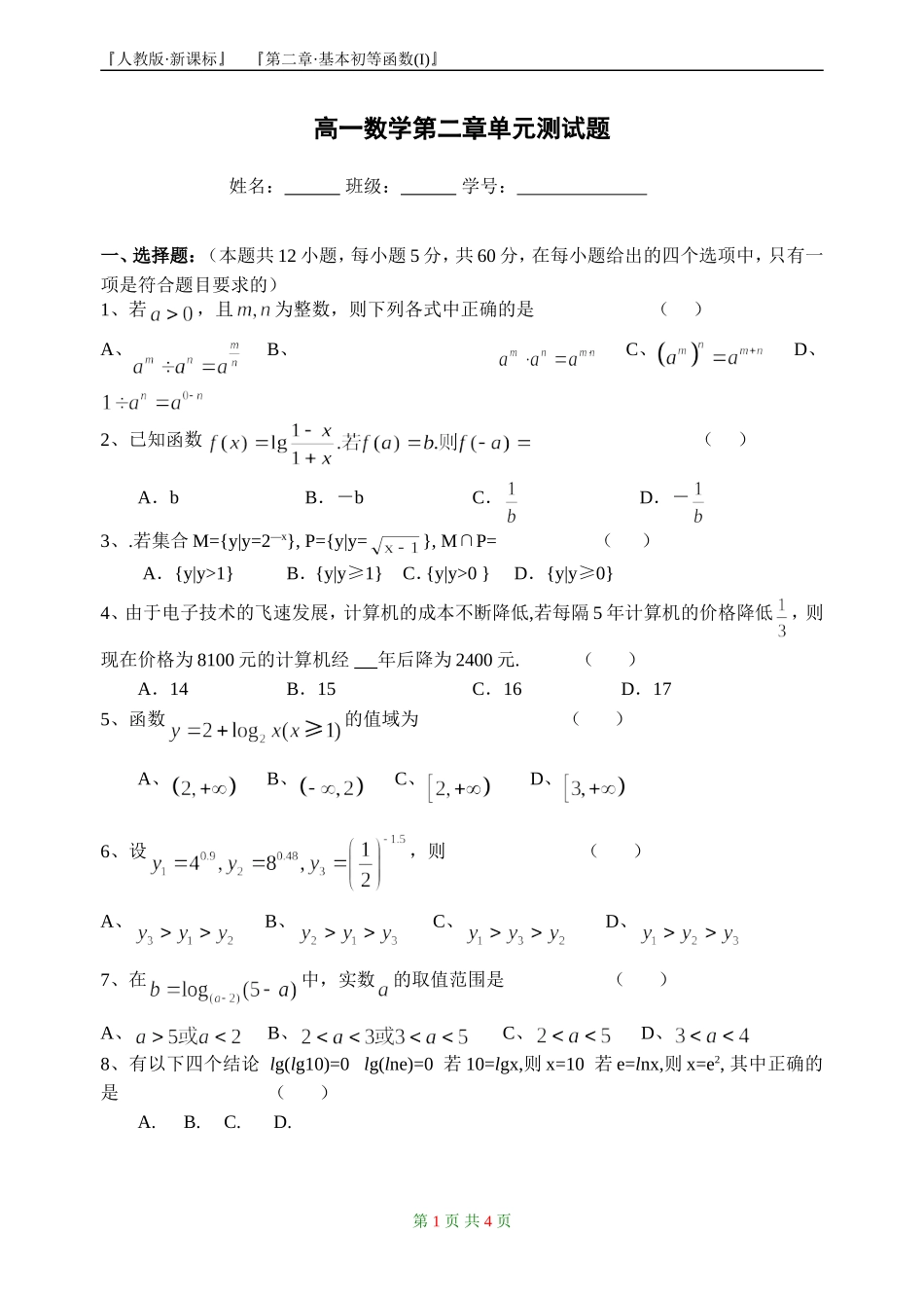 基本初等函数(I)_第1页