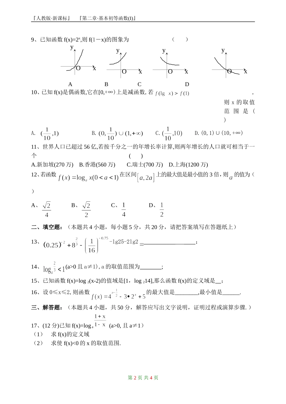 基本初等函数(I)_第2页