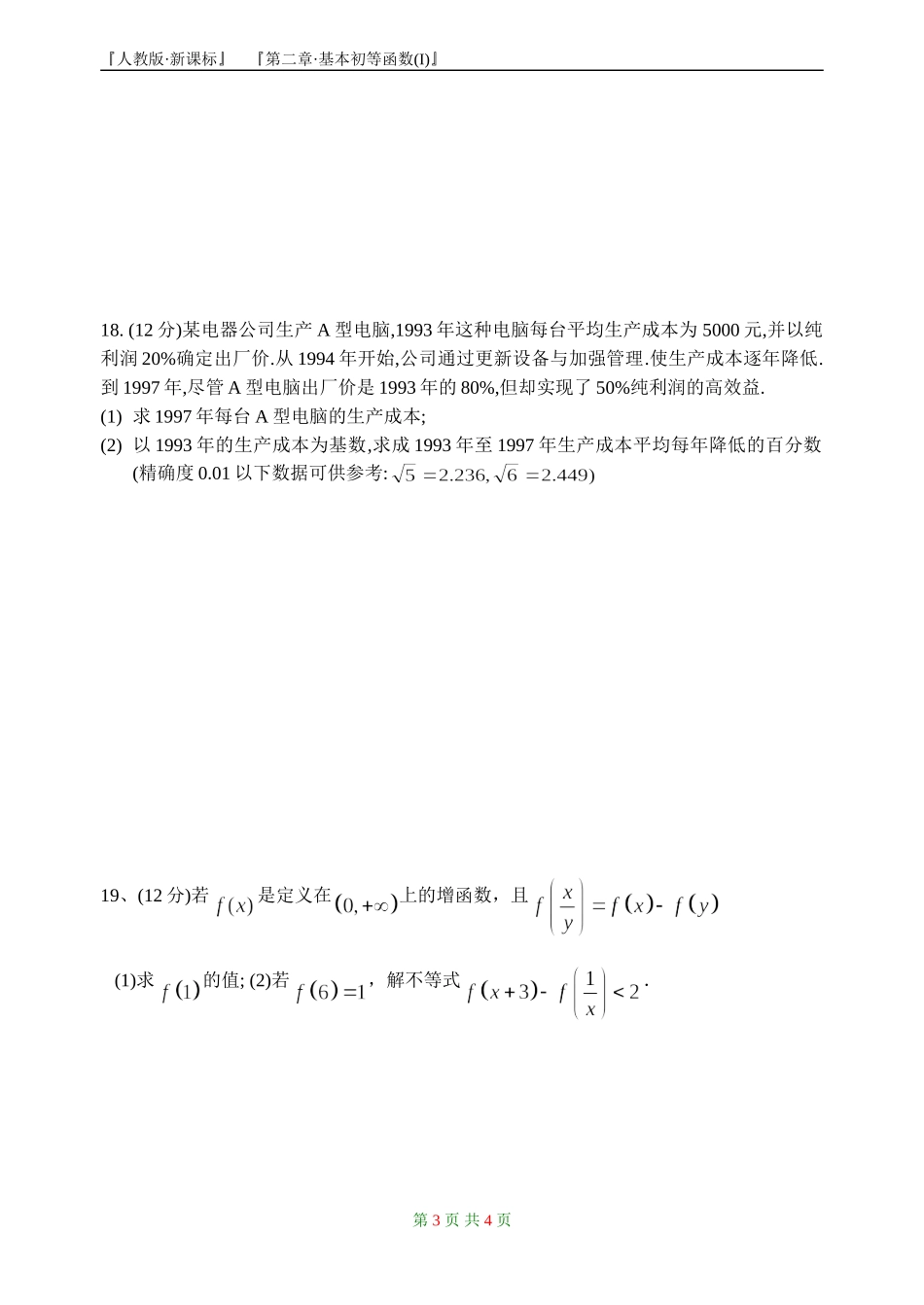 基本初等函数(I)_第3页