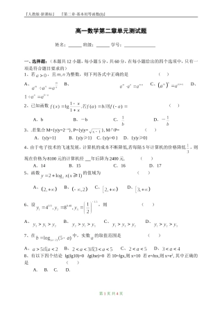 基本初等函数(I)