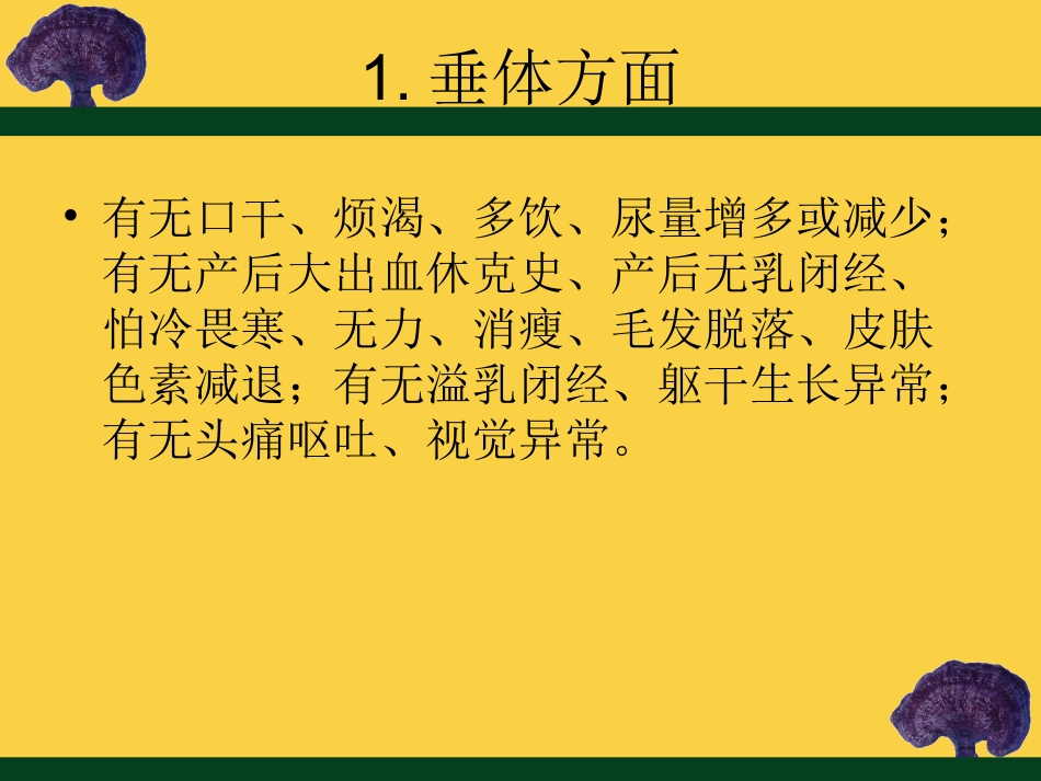 内分泌科病历书写_第3页
