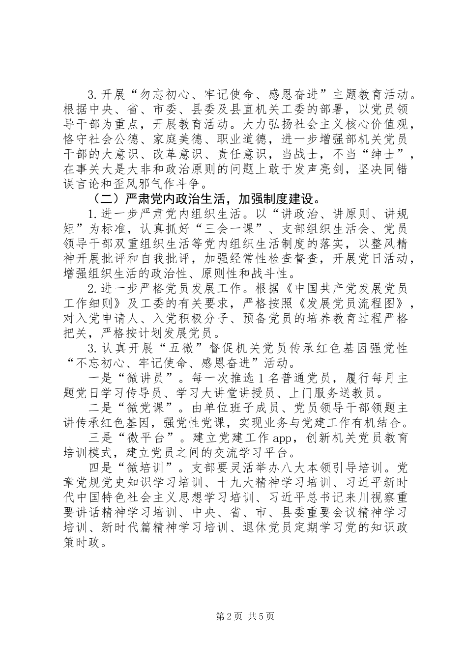 住建局机关党支部工作计划_第2页