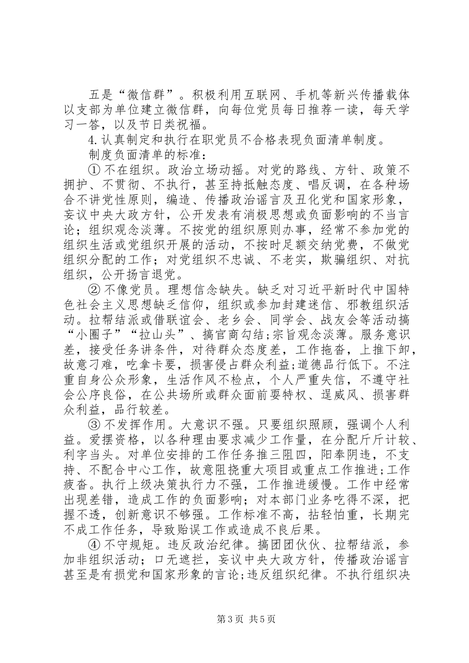 住建局机关党支部工作计划_第3页