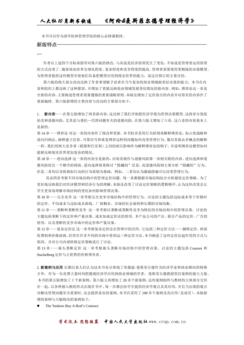 美国著名经济学家埃德温曼斯菲尔德领衔宾夕法尼亚州..._第2页