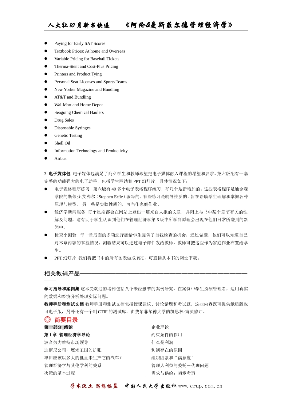 美国著名经济学家埃德温曼斯菲尔德领衔宾夕法尼亚州..._第3页