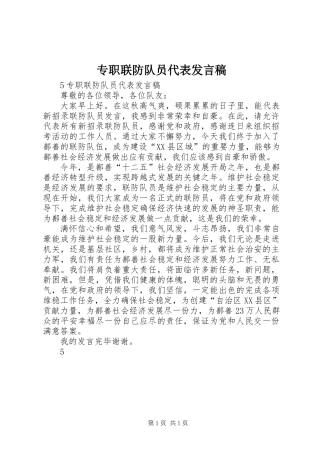 专职联防队员代表发言稿