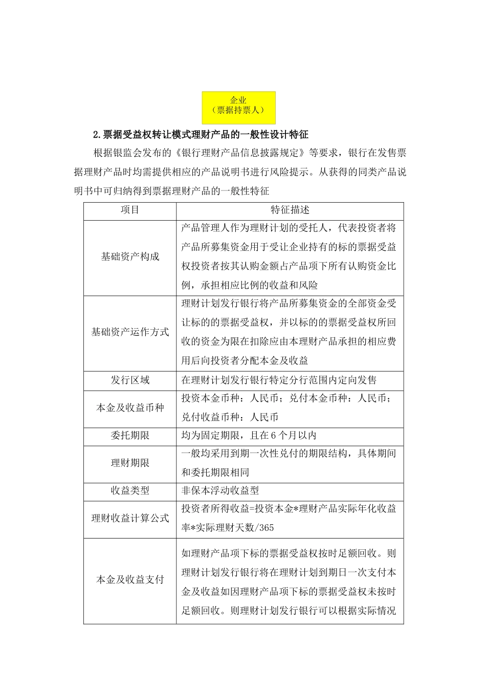 票据收益权转让业务_第2页