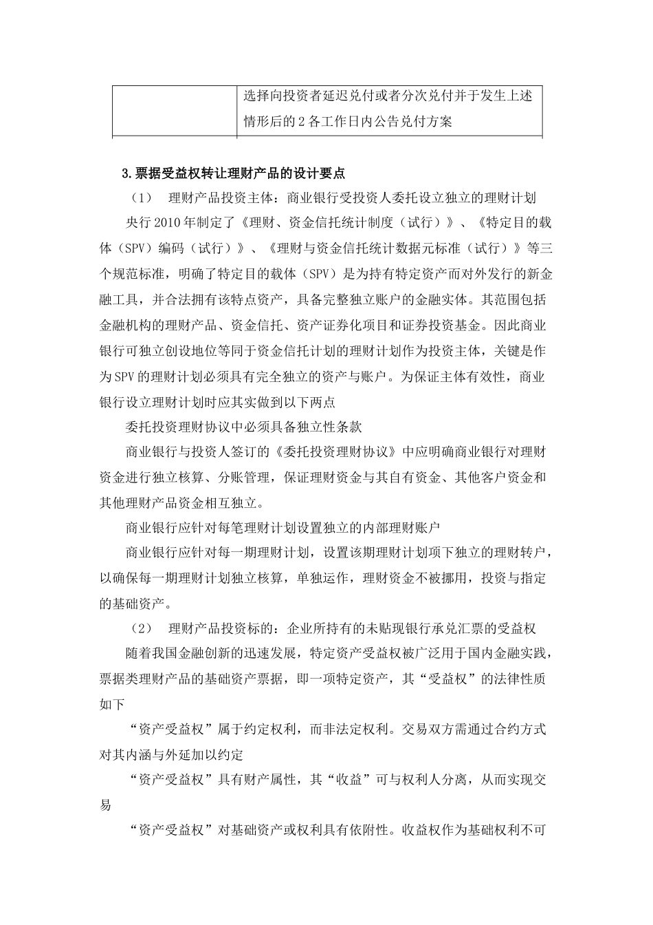 票据收益权转让业务_第3页