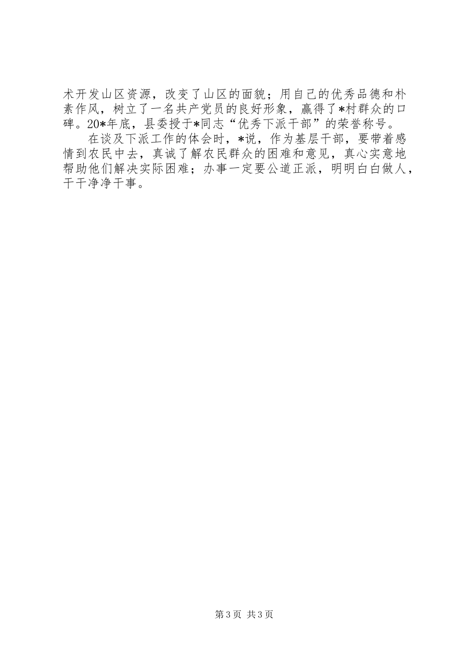 优秀干部的事迹材料_第3页