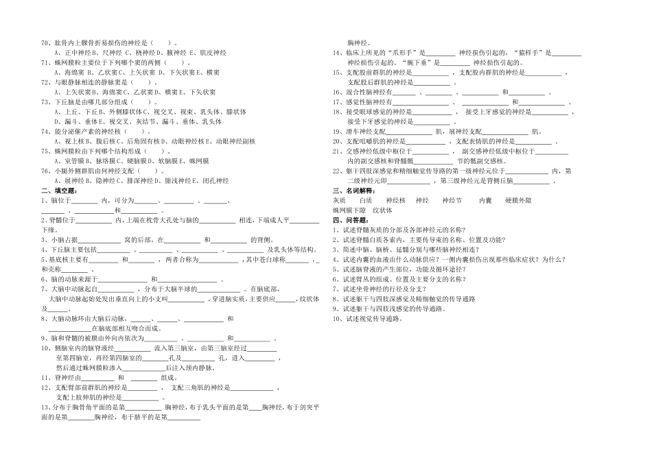 神经系统单元题_第3页