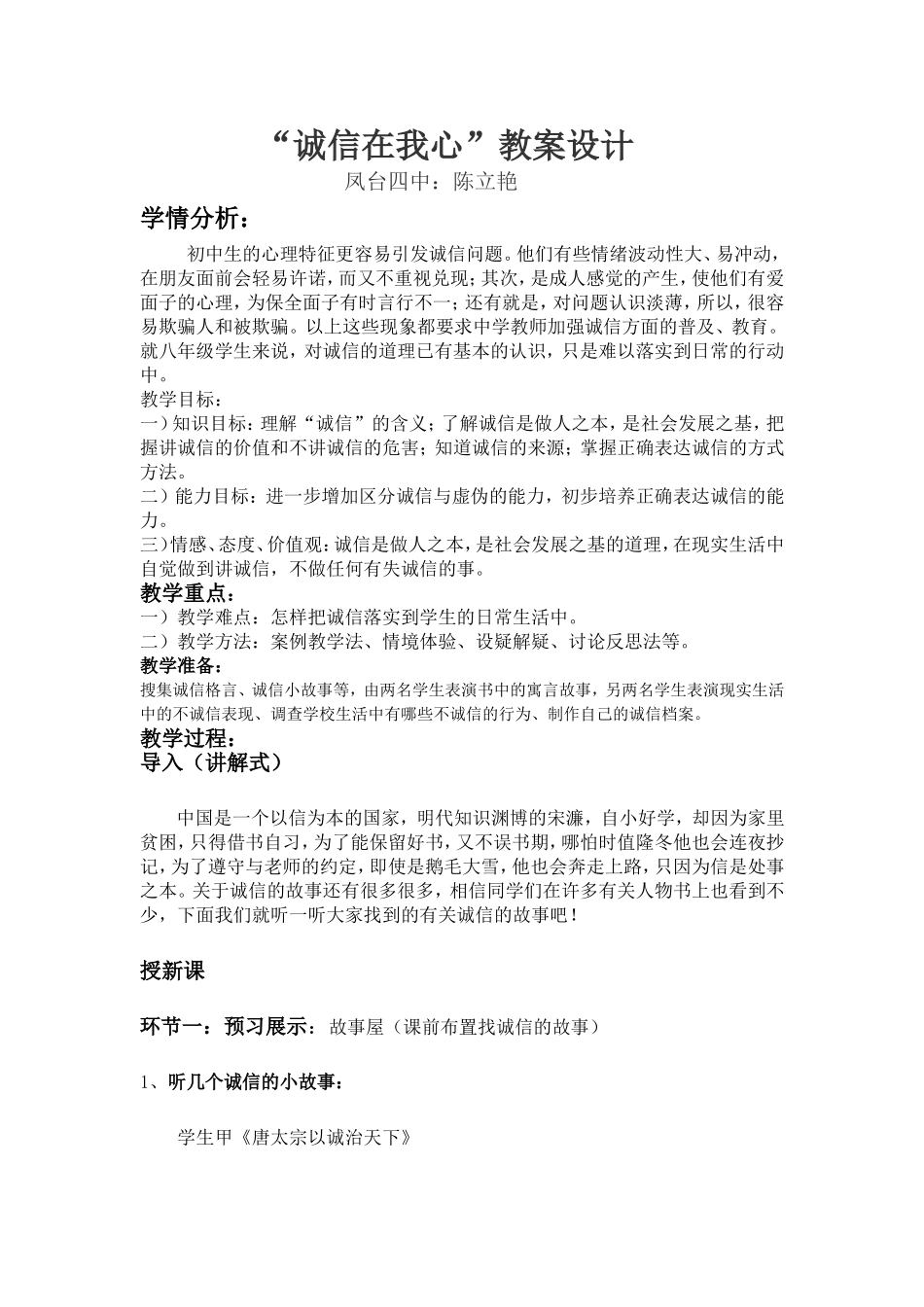 六立之：立信篇_第1页