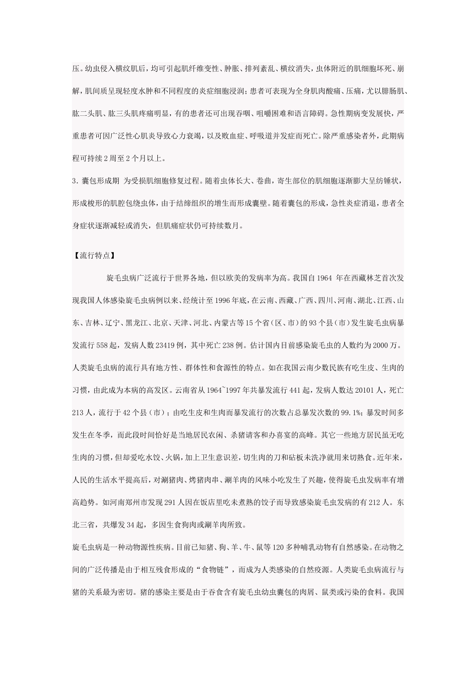 食源性寄生虫病_第2页
