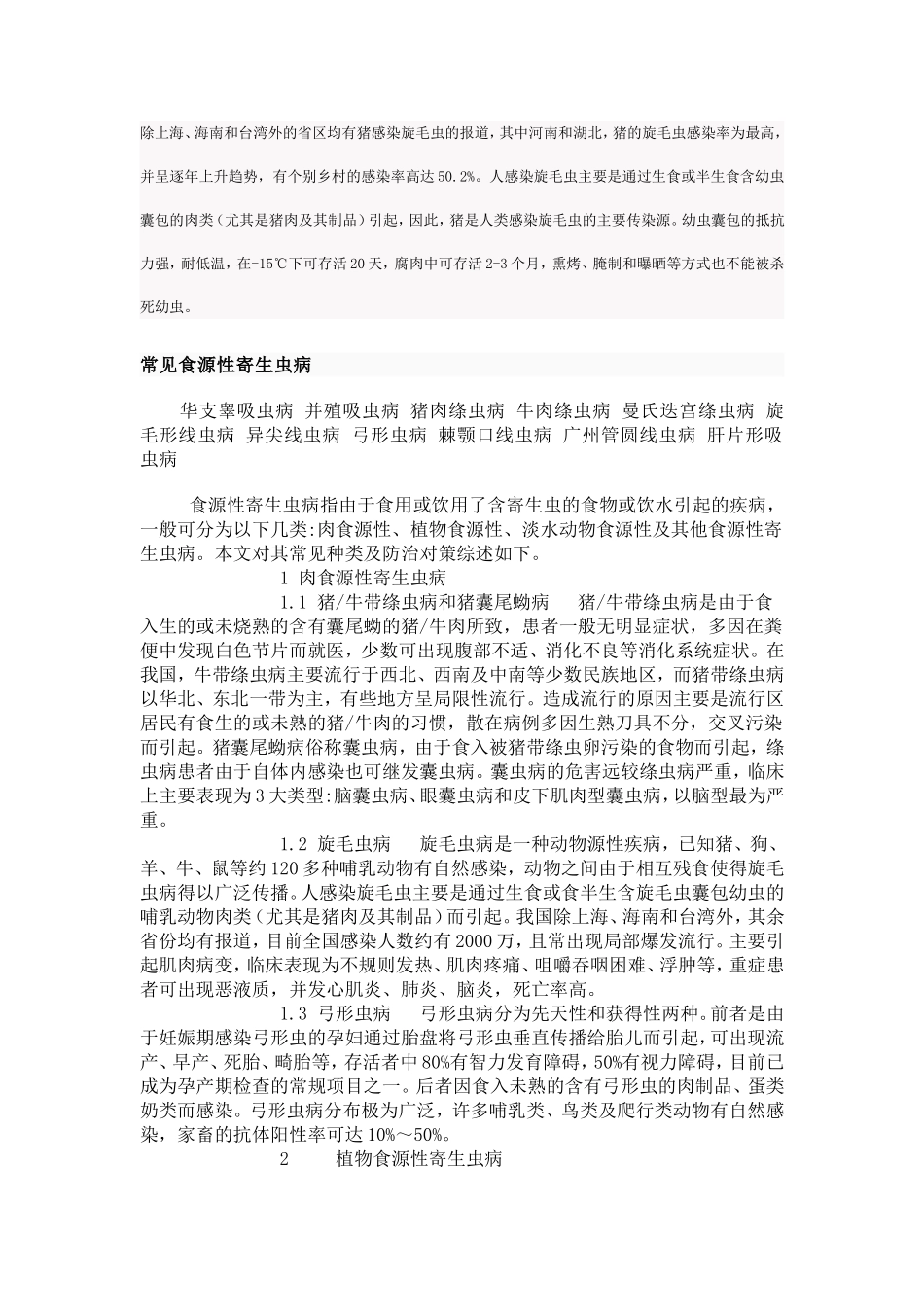 食源性寄生虫病_第3页