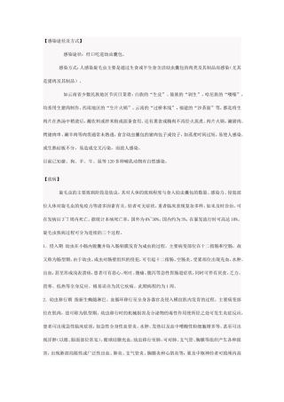 食源性寄生虫病