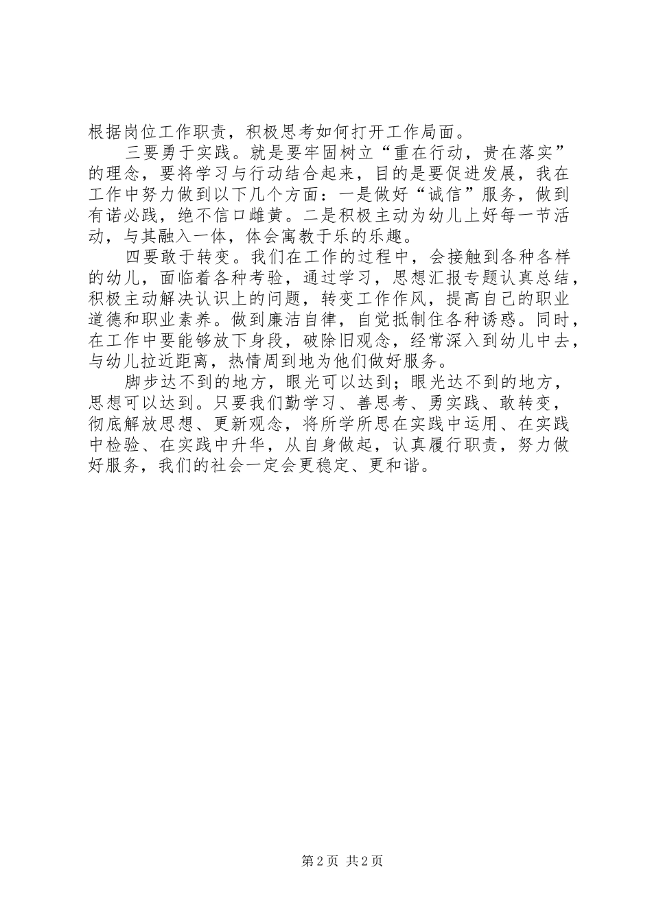 优秀范文：解放思想大讨论心得体会5_第2页