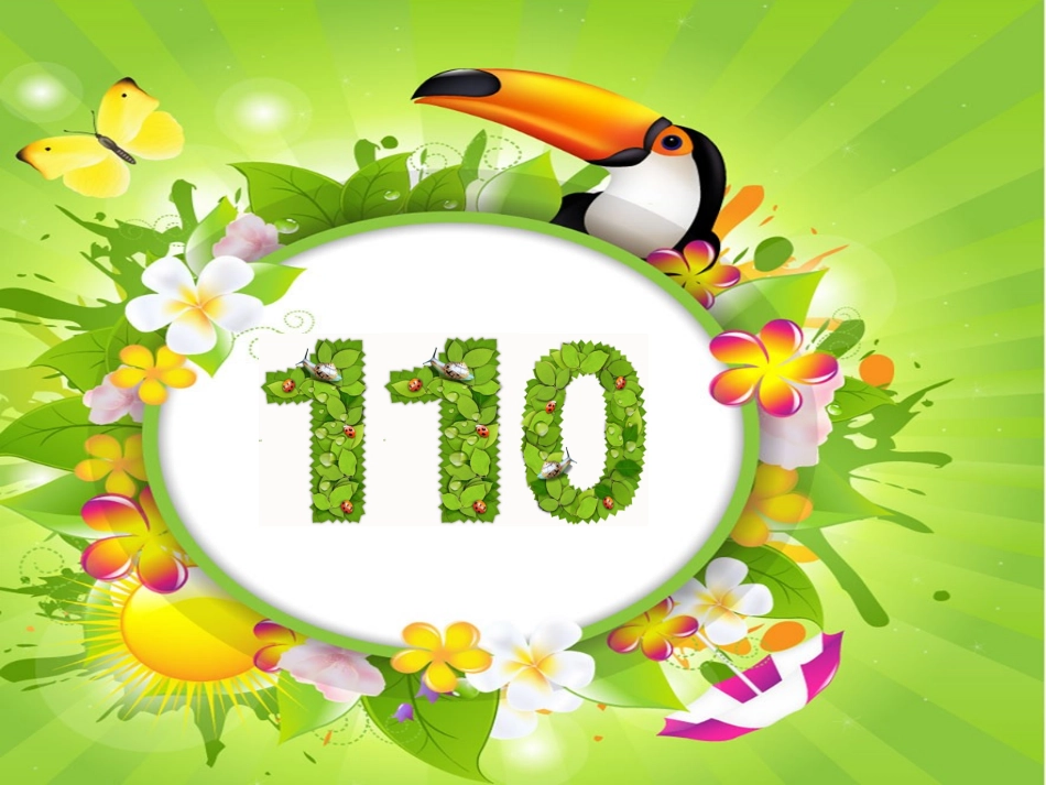 北师大版小学四年级上册数学编码课件_第2页