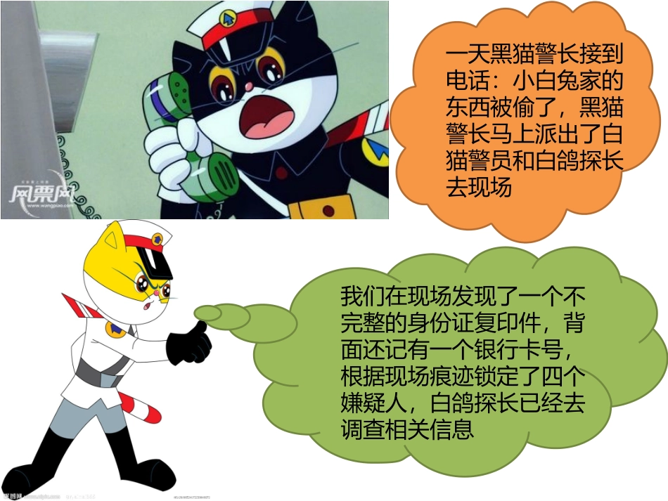 北师大版小学四年级上册数学编码课件_第3页