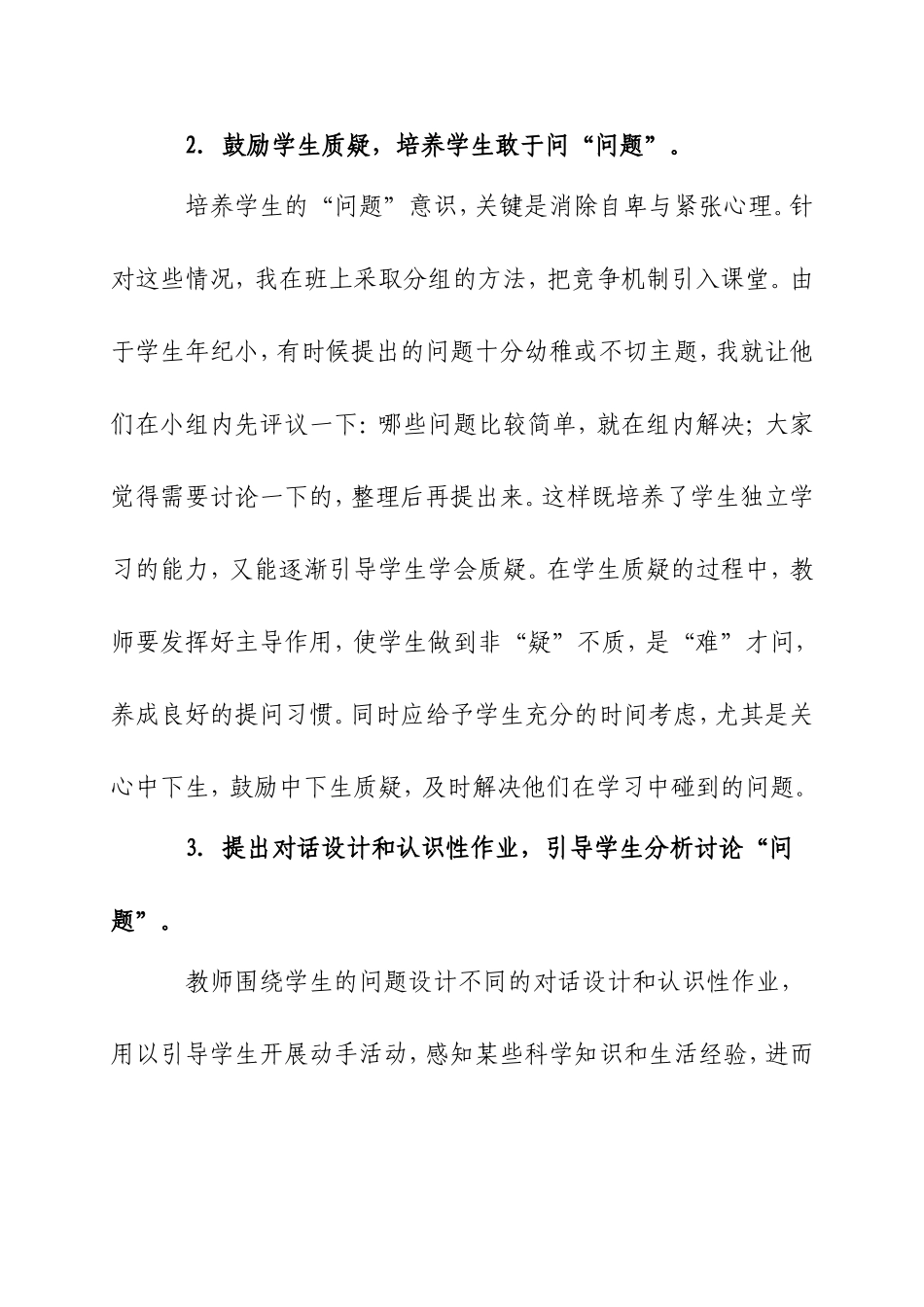 问题教学法在小学数学课堂教学中的应用_第2页