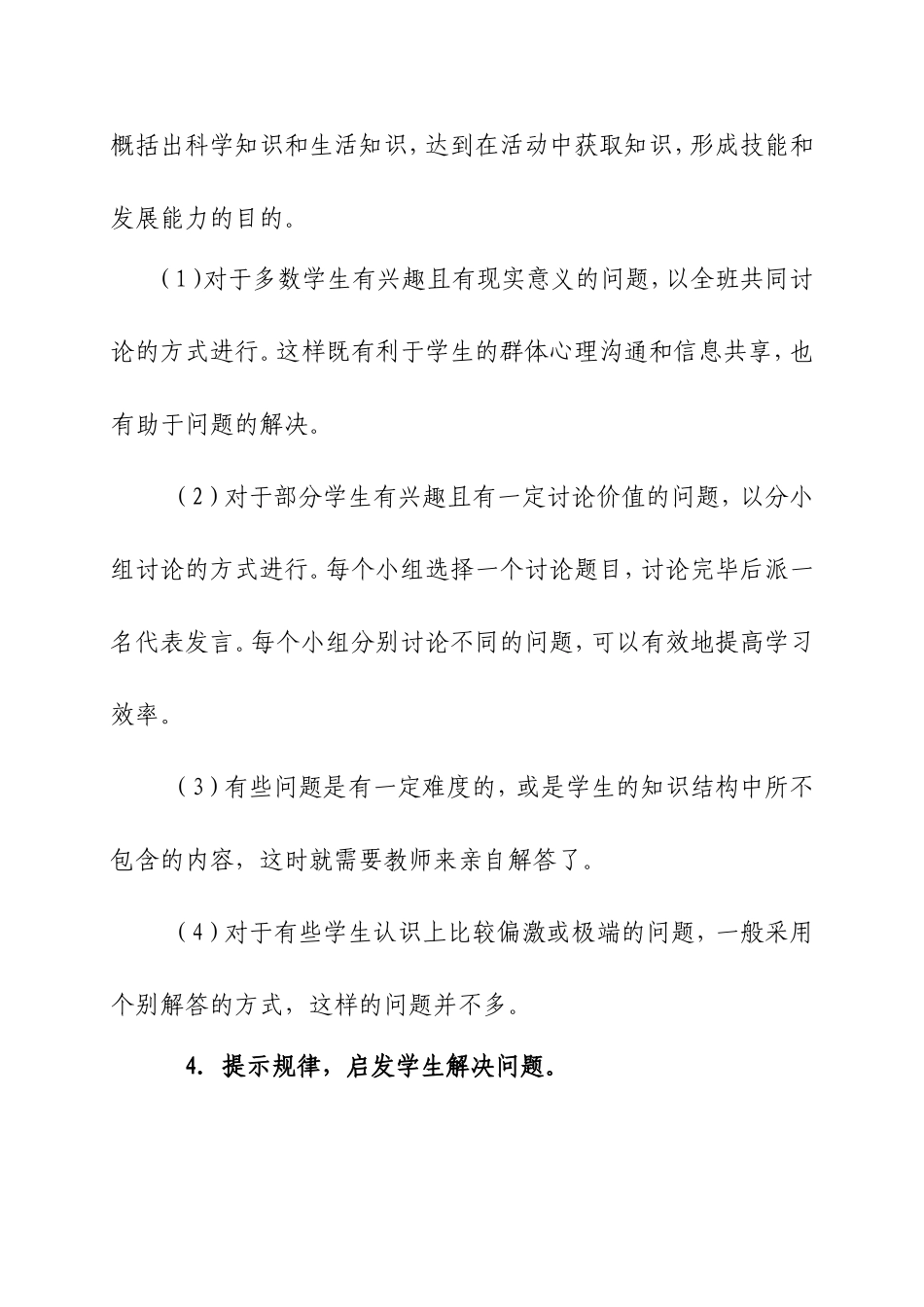 问题教学法在小学数学课堂教学中的应用_第3页