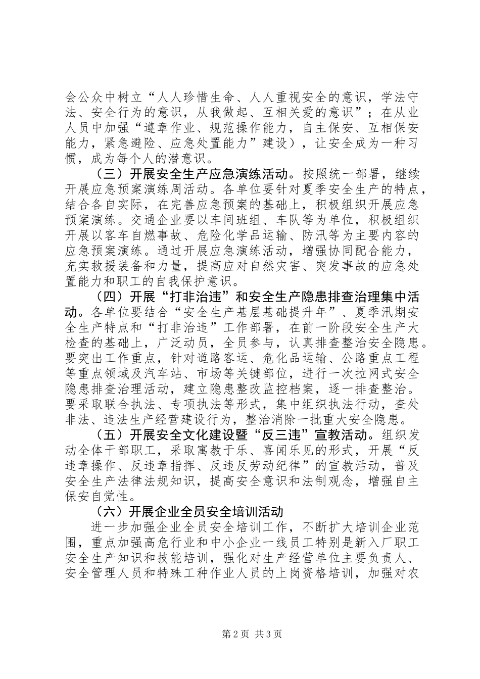 交通局安全生产月实施方案_第2页