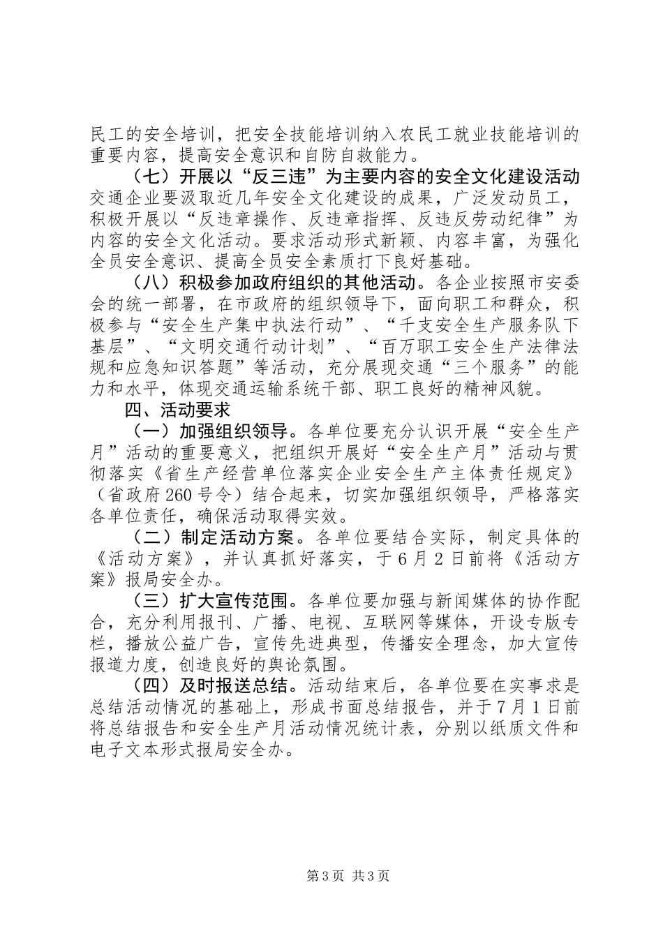 交通局安全生产月实施方案_第3页