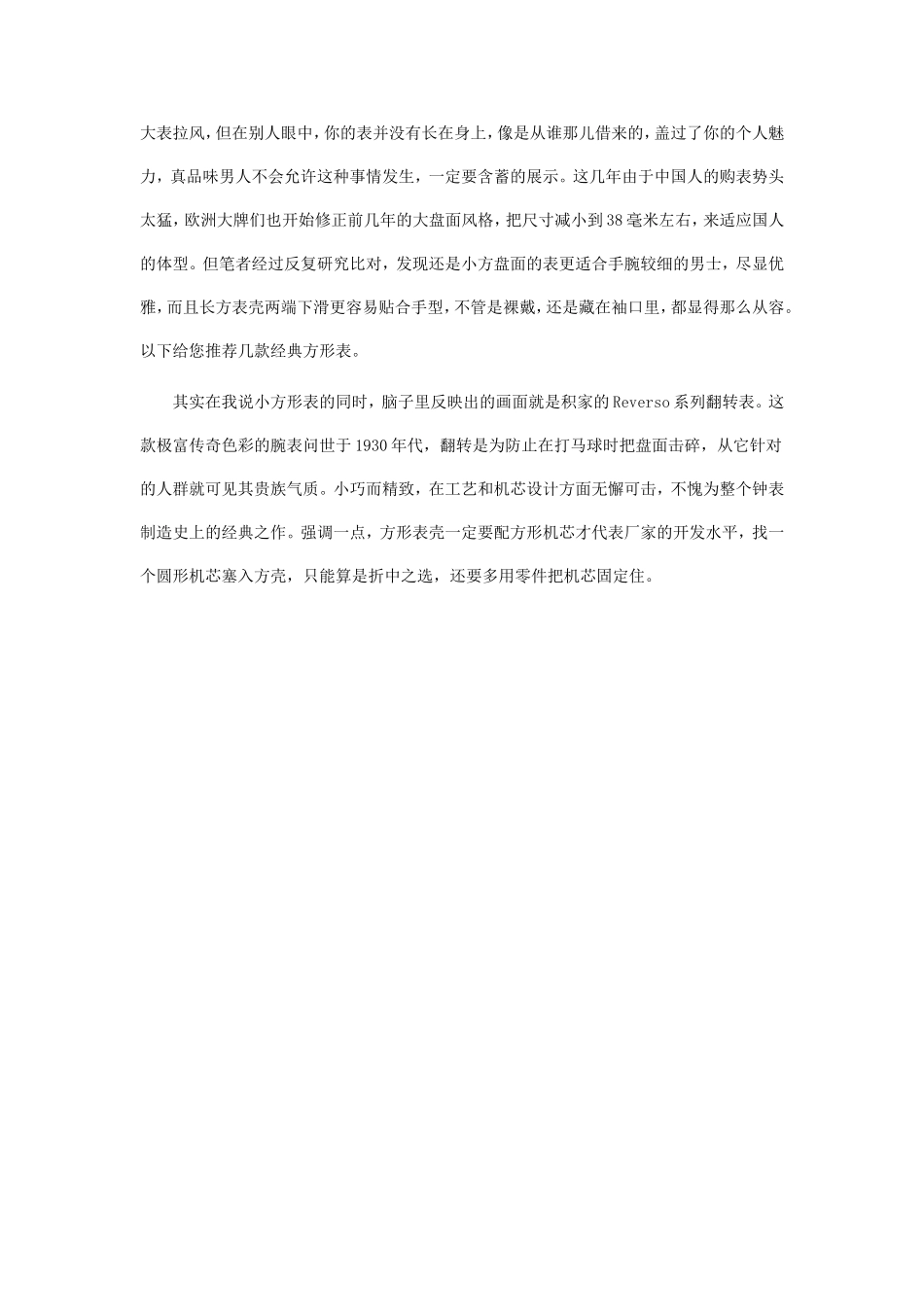 适合亚洲男士手腕的小形方块腕表_第2页