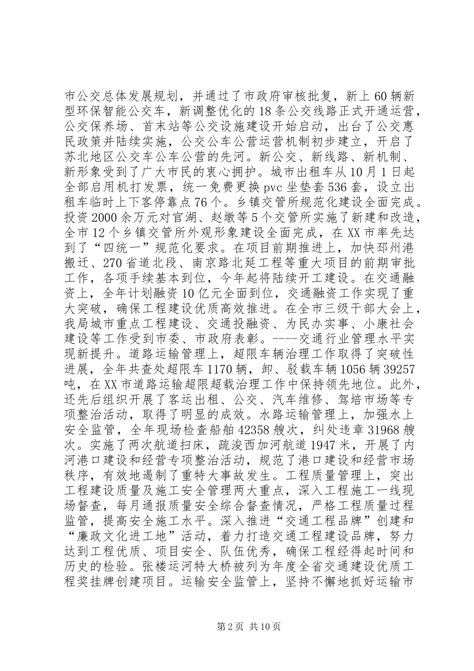 交通运输工作会议年度工作报告_第2页