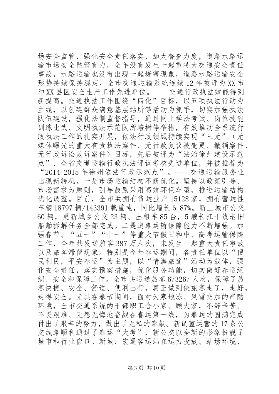 交通运输工作会议年度工作报告_第3页