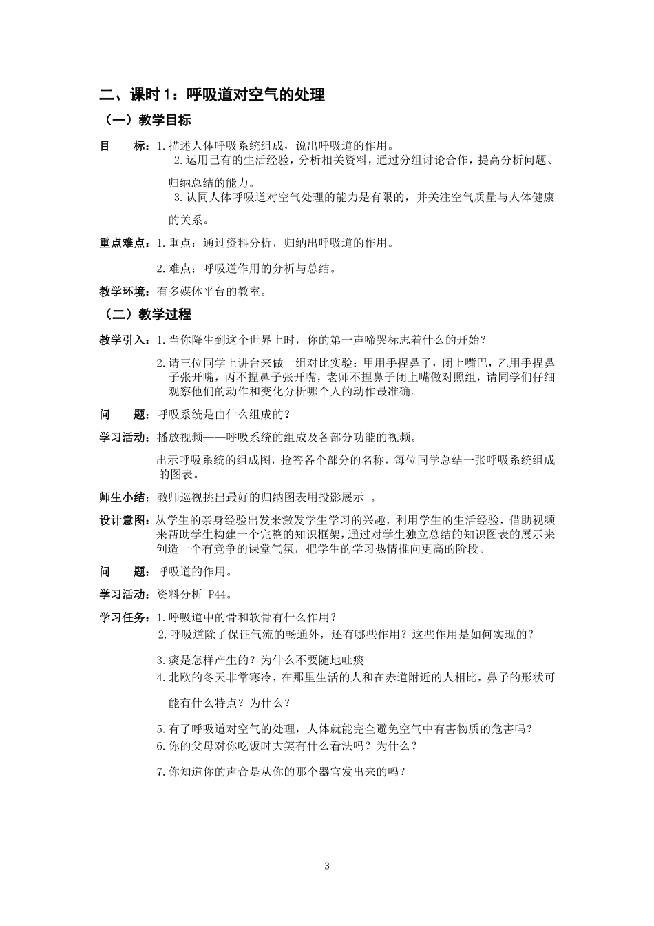 《人体的呼吸》教学设计_第3页