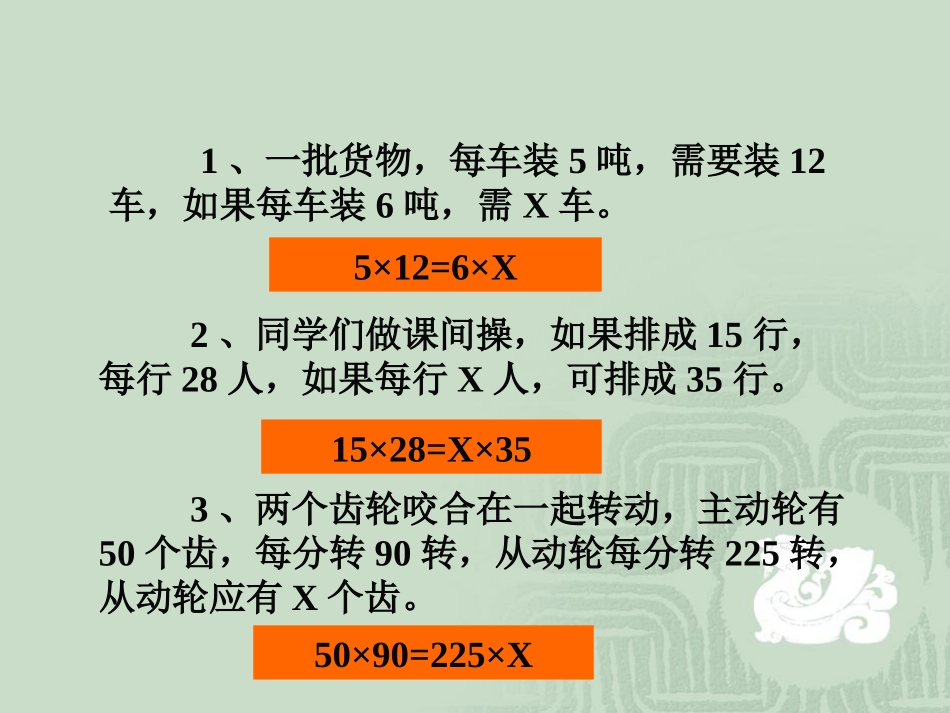 正、反比例应用题_第3页