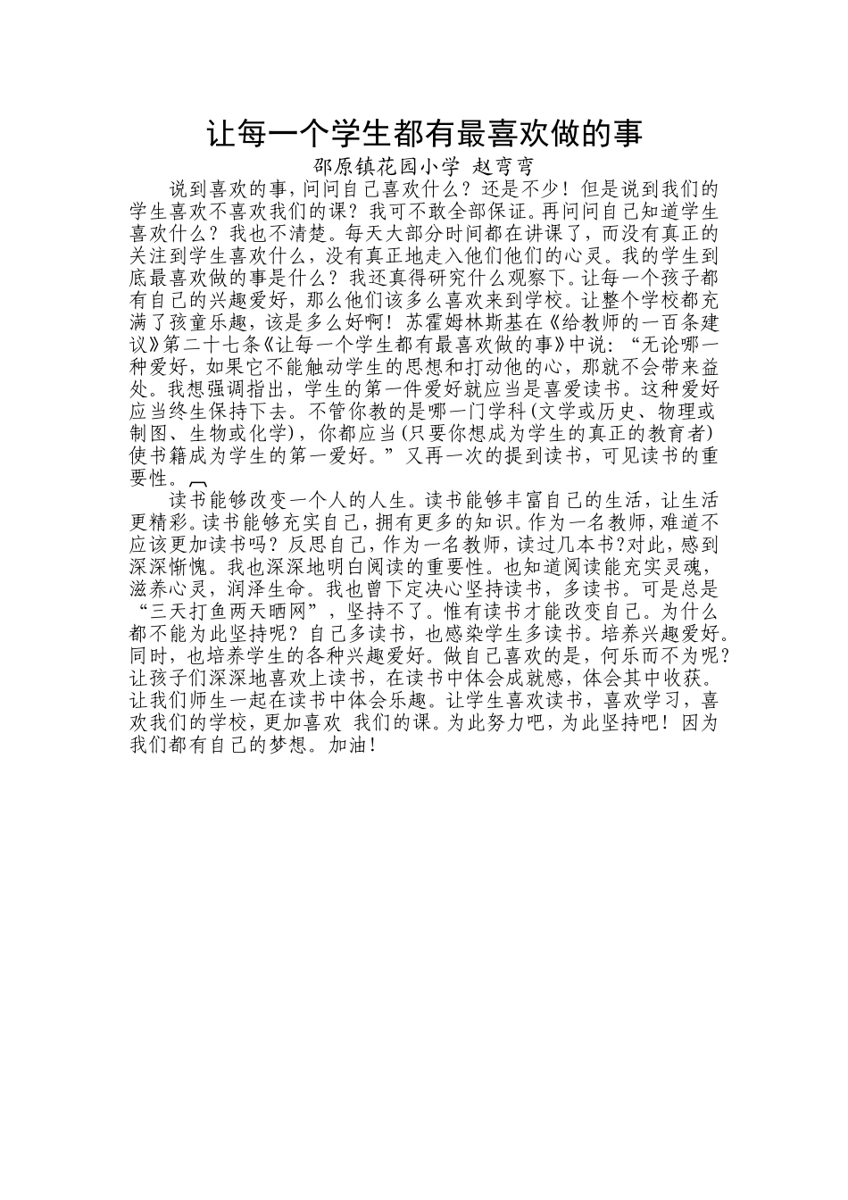 让每一个学生都有最喜欢做的事_第1页