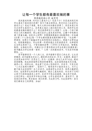 让每一个学生都有最喜欢做的事