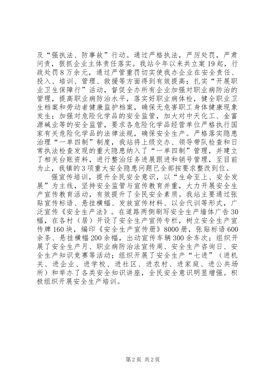 201X年街道办安监站工作总结_第2页