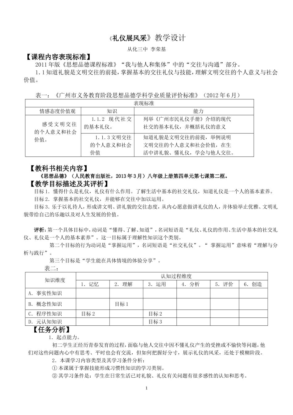 礼仪展风采2014、11、27_第1页